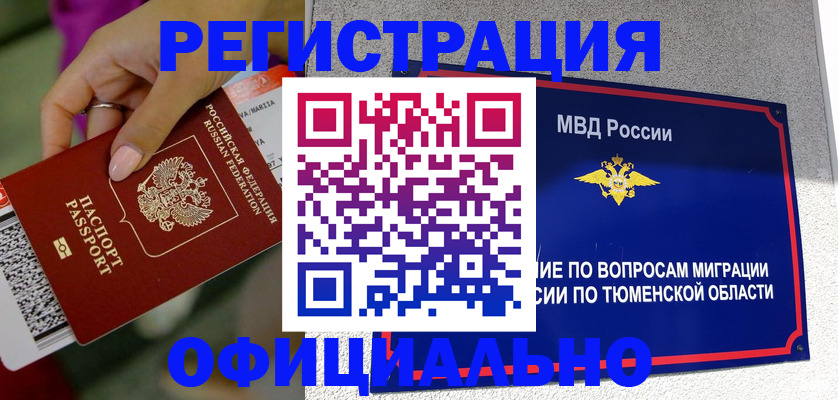 прописка от собственника в Ртищево