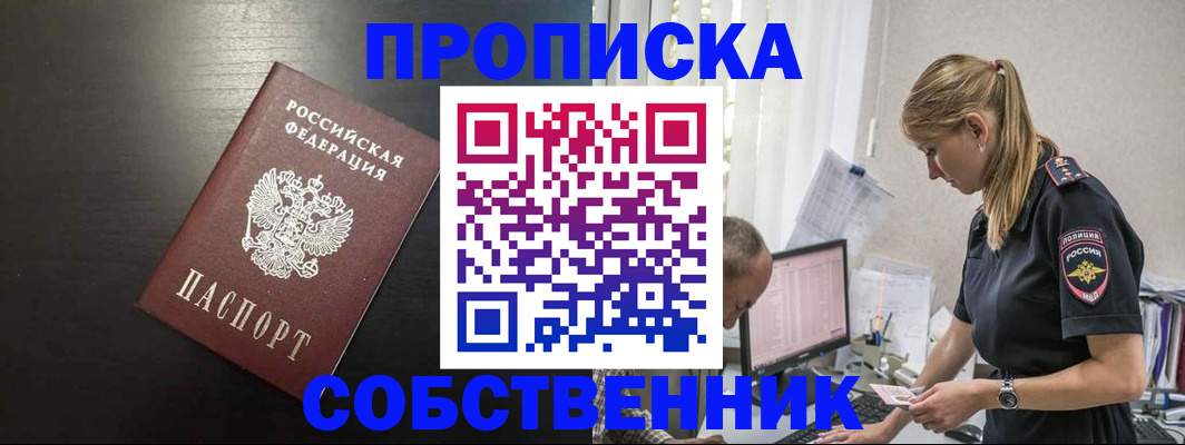 прописка штамп в Ртищево