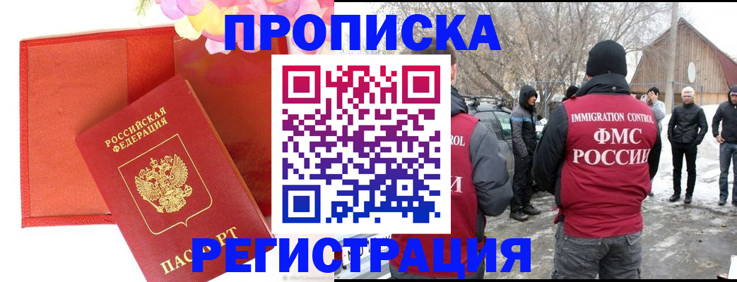прописка гарантия в Ртищево