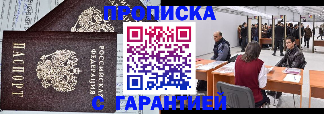 временная регистрация законно в Ртищево